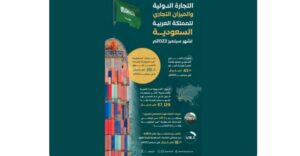 الميزان التجاري السعودي يحقق فائضاً تجارياً بقيمة تتجاوز الـ 43 مليار ريال 2 11