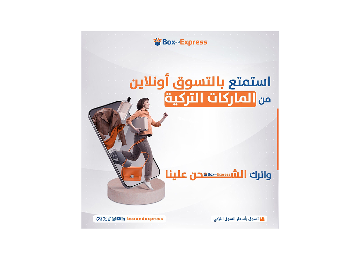 بوكس اكسبريس BOX AND EXPRESS