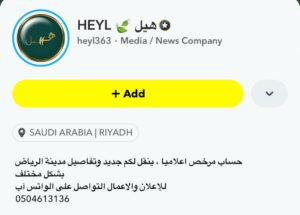 رحلة "هيل - Heyl" من حساب شخصي إلى منصة إعلامية مرخصة 2 IMG 20240908 WA0169