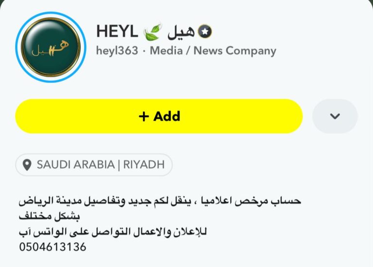 رحلة “هيل – Heyl” من حساب شخصي إلى منصة إعلامية مرخصة