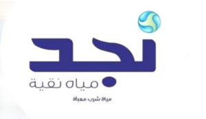 ختام دورات تأهيل الكوادر الوطنية في مصنع نجد للمياه 2 Screenshot 2024 10 29 115914