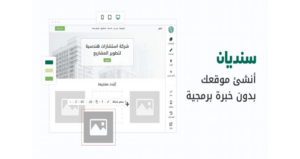 حسوب تطلق سنديان: أنشئ موقعك الإلكتروني بدون خبرة برمجية 4 999999999999