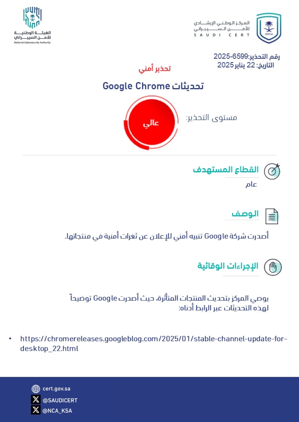 عالية-الخطورة.-“الأمن-السييبراني”-يحذر-من-ثغرات-أمنية-في-جوجل