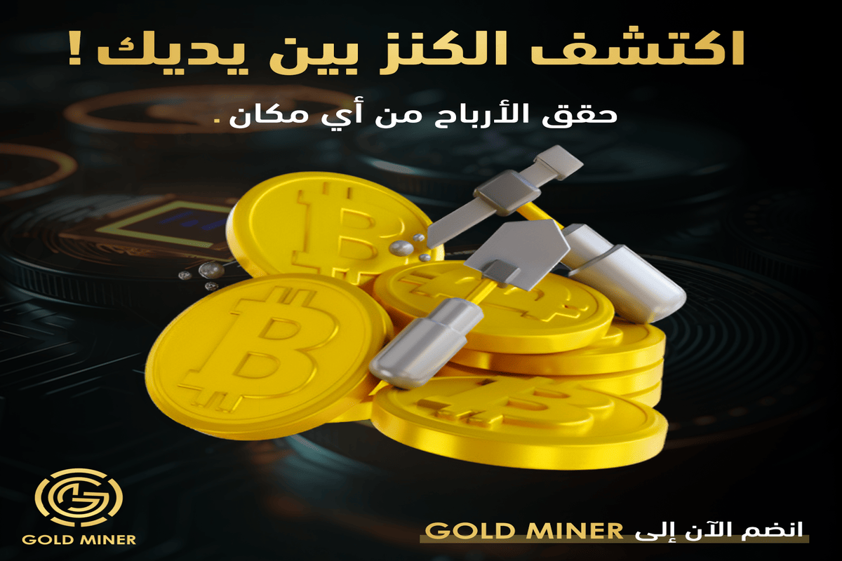 شركة Gold Miner تعلن عن توسع خدماتها في الشرق الأوسط وسط إقبال كبير وزخم غير مسبوق