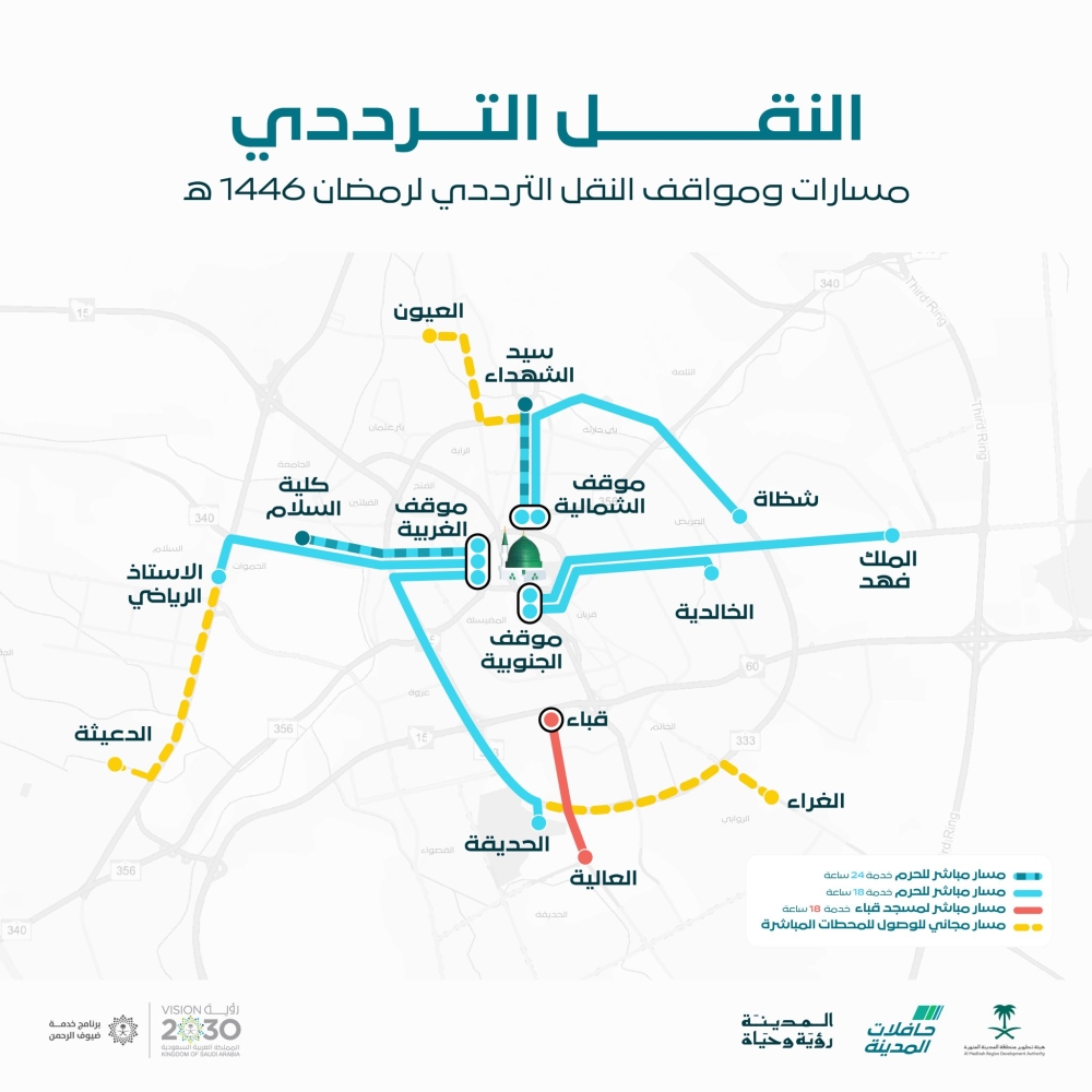 إطلاق-خدمات-النقل-الترددي-في-المدينة-المنورة-خلال-شهر-رمضان