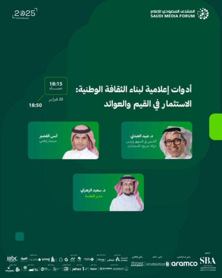 المنتدى-السعودي-للإعلام-يستعرض-قصة-نجاح-التحول-الرقمي-في-المملكة