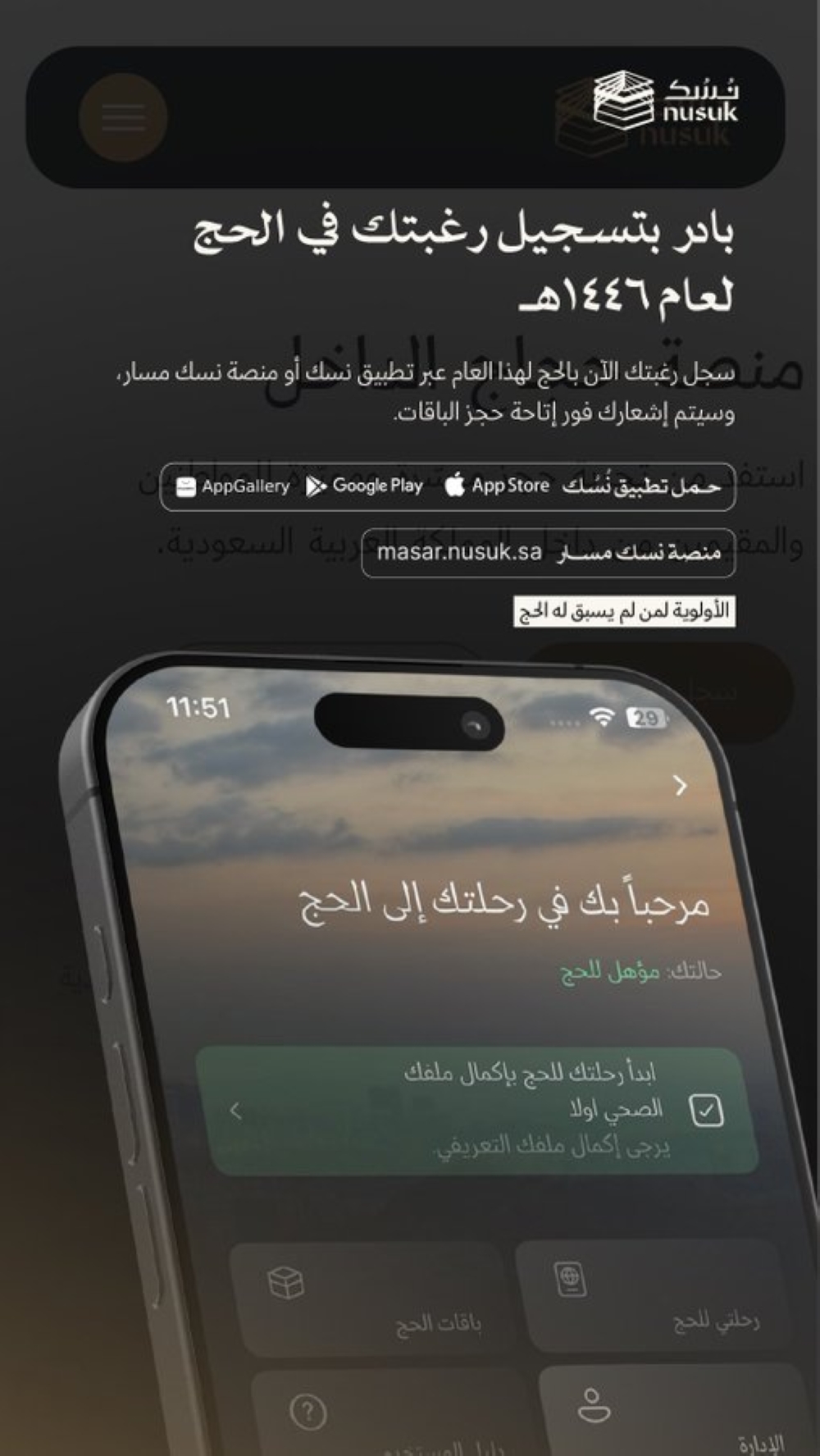 عاجل:-موسم-حج-1446هـ.-بدء-تسجيل-رغبات-الحج-للمواطنين-والمقيمين-بالمملكة