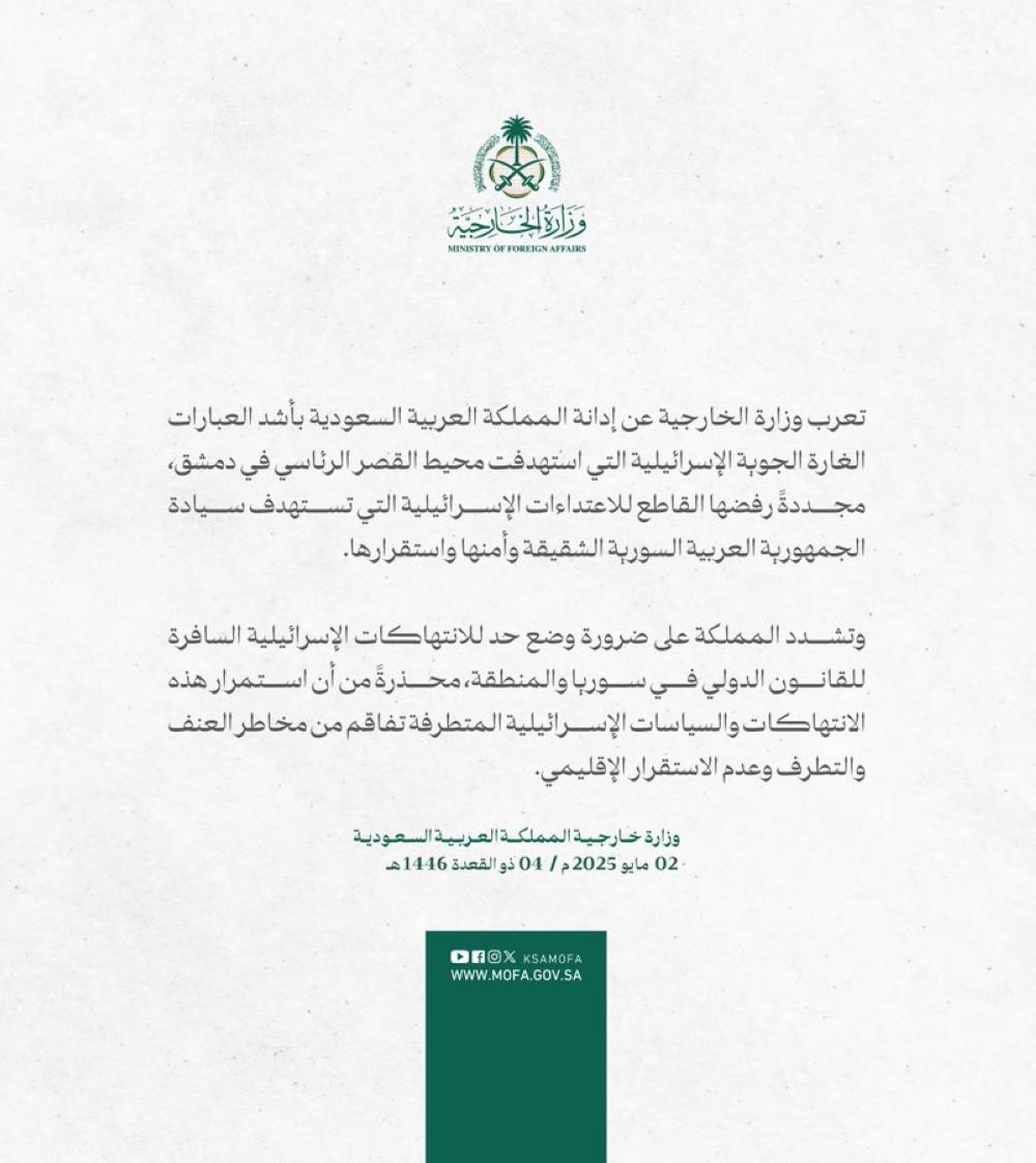 المملكة-تدين-الغارة-الإسرائيلية-بمحيط-القصر-الرئاسي-في-دمشق