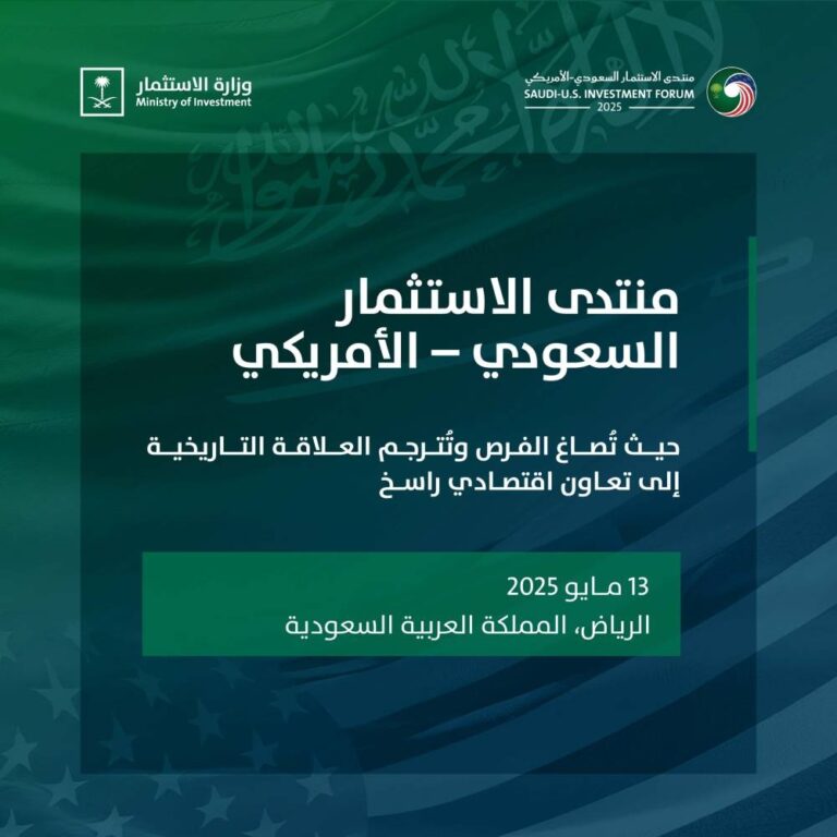 انطلاق-أعمال-منتدى-الاستثمار-السعودي-الأمريكي-في-الرياض