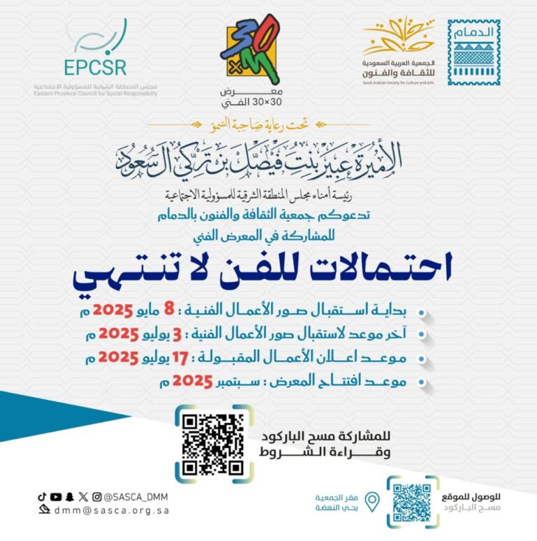 ثقافة-الدمام-تستقبل-طلبات-المشاركة-في-معرض-“احتمالات-للفن-لا-تنتهي”