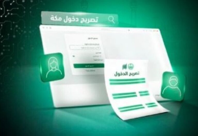 عبر-“تصريح”.-خطوات-إصدار-تصريح-دخول-العاصمة-المقدسة-للعمالة-المنزلية