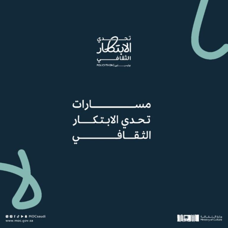 كيف-تشارك-في-تحدي-الابتكار-الثقافي؟-إليك-رابط التسجيل