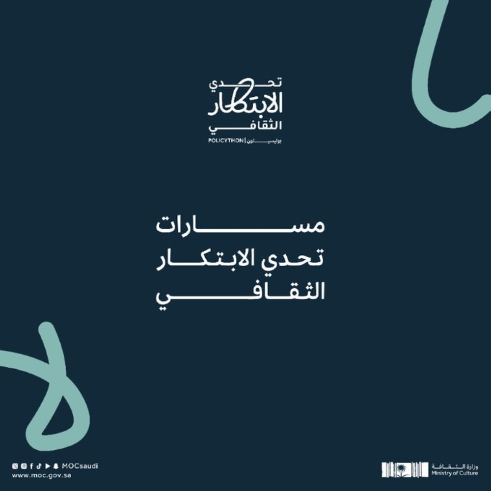 كيف-تشارك-في-تحدي-الابتكار-الثقافي؟-إليك-رابط التسجيل