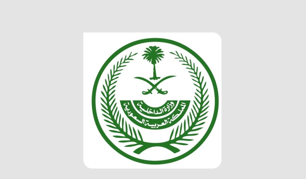 “الداخلية”:-غرامة-100-ألف-ريال-عن-القيام-أو-محالة-إيواء-حاملي-كل-أنواع-تأشيرات-الزيارة