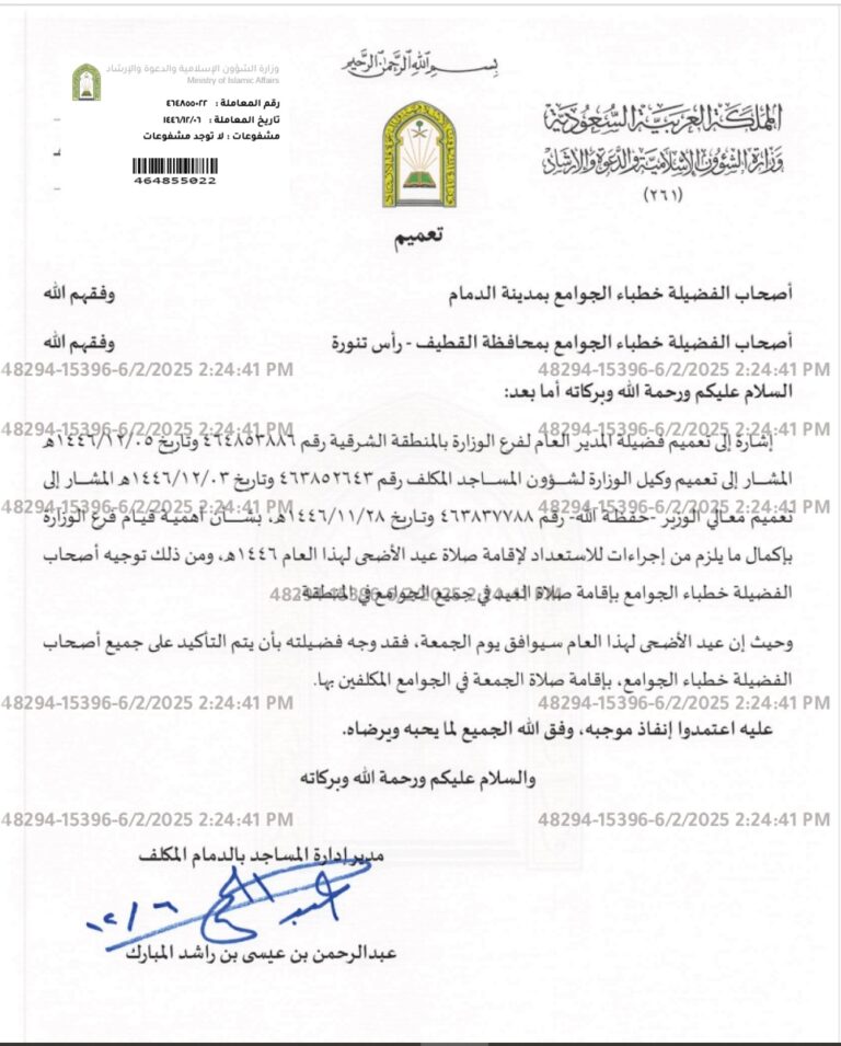 عيد-الأضحى.-توجيه-الخطباء-بإقامة-صلاتي-العيد-والجمعة-في-كل-الجوامع