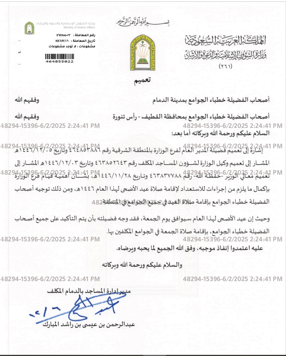 عيد-الأضحى.-توجيه-الخطباء-بإقامة-صلاتي-العيد-والجمعة-في-كل-الجوامع