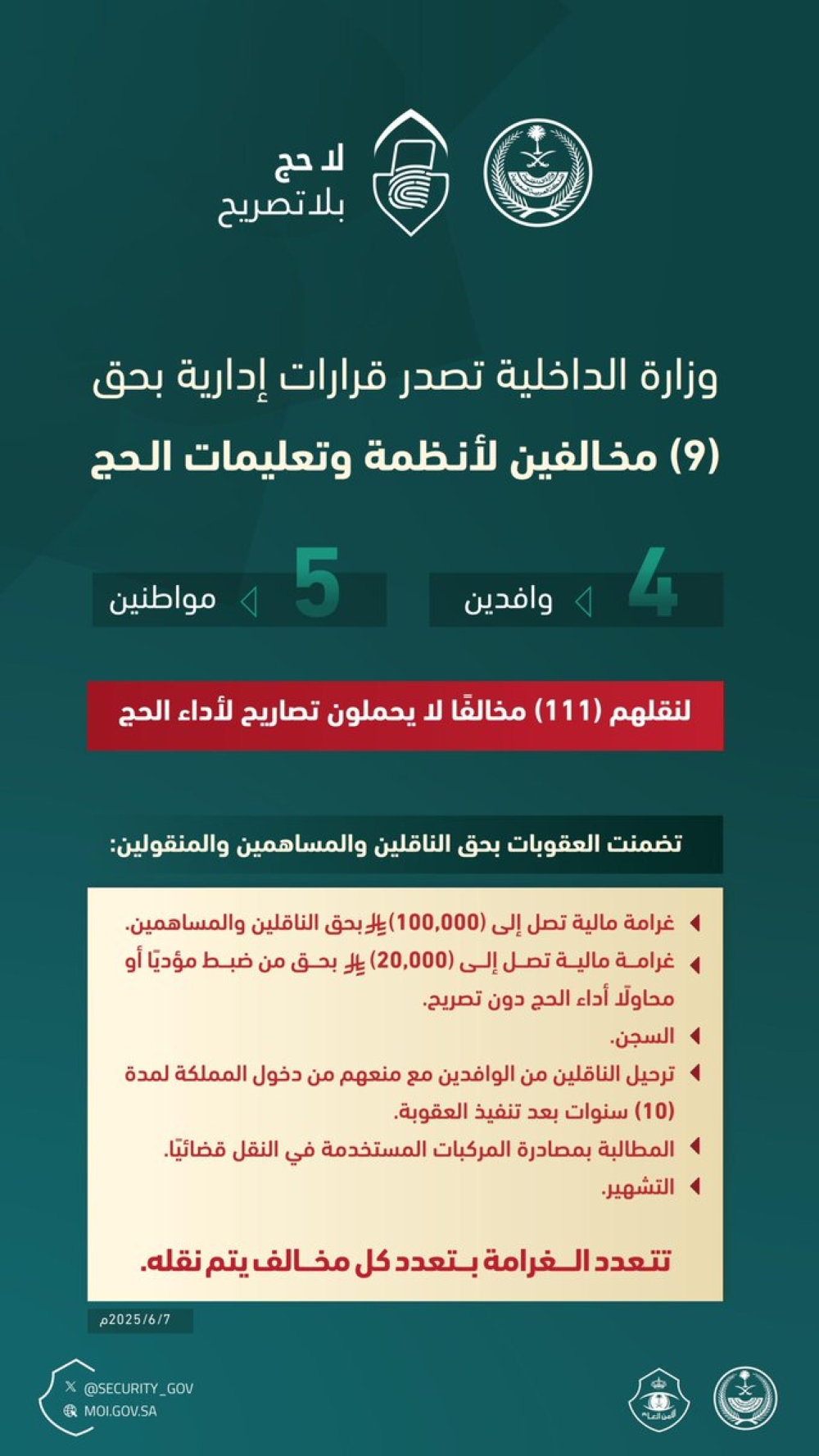 سجن-وترحيل-وغرامات-ضخمة-بحق-120-مخالفًا-لأنظمة-وتعليمات-الحج