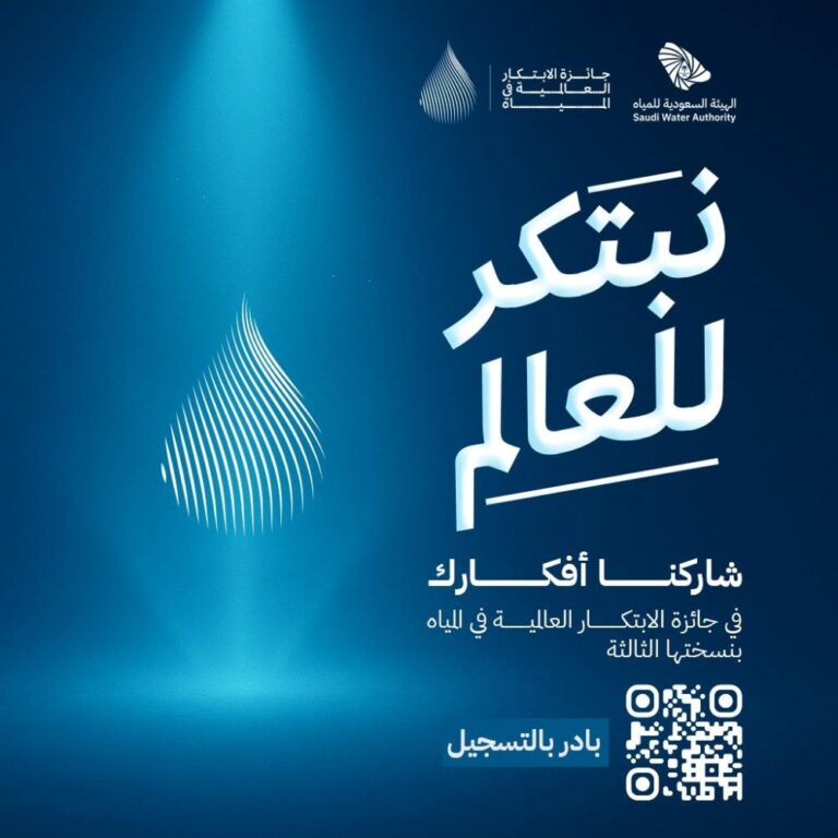 بجوائز-مليوني-دولار.-تفاصيل-النسخة-الثالثة-بجائزة-الابتكار-في-المياه