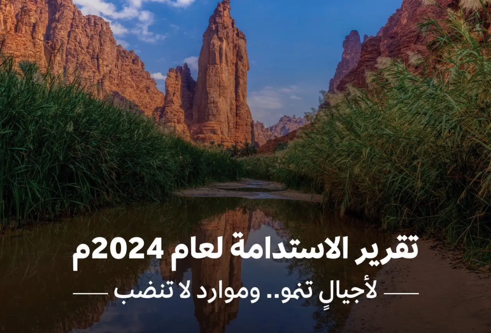 “لأجيال-تنمو-وموارد-لا-تنضب”-هيئة-المياه-تطلق-تقرير-الاستدامة-الأول
