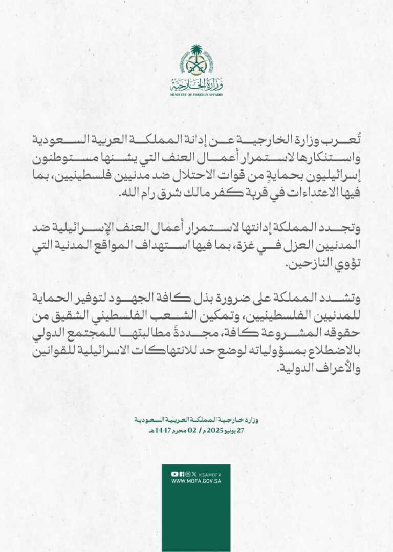 المملكة-تدين-عنف-المستوطنين-الإسرائيليين-بحماية-من-قوات-الاحتلال