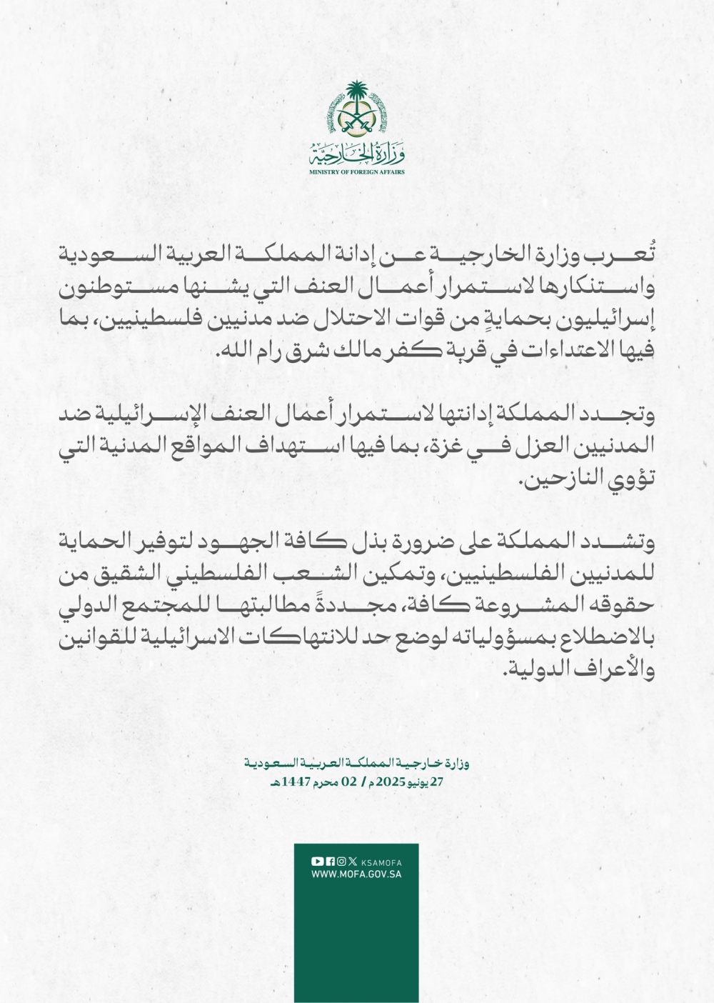 المملكة-تدين-عنف-المستوطنين-الإسرائيليين-بحماية-من-قوات-الاحتلال
