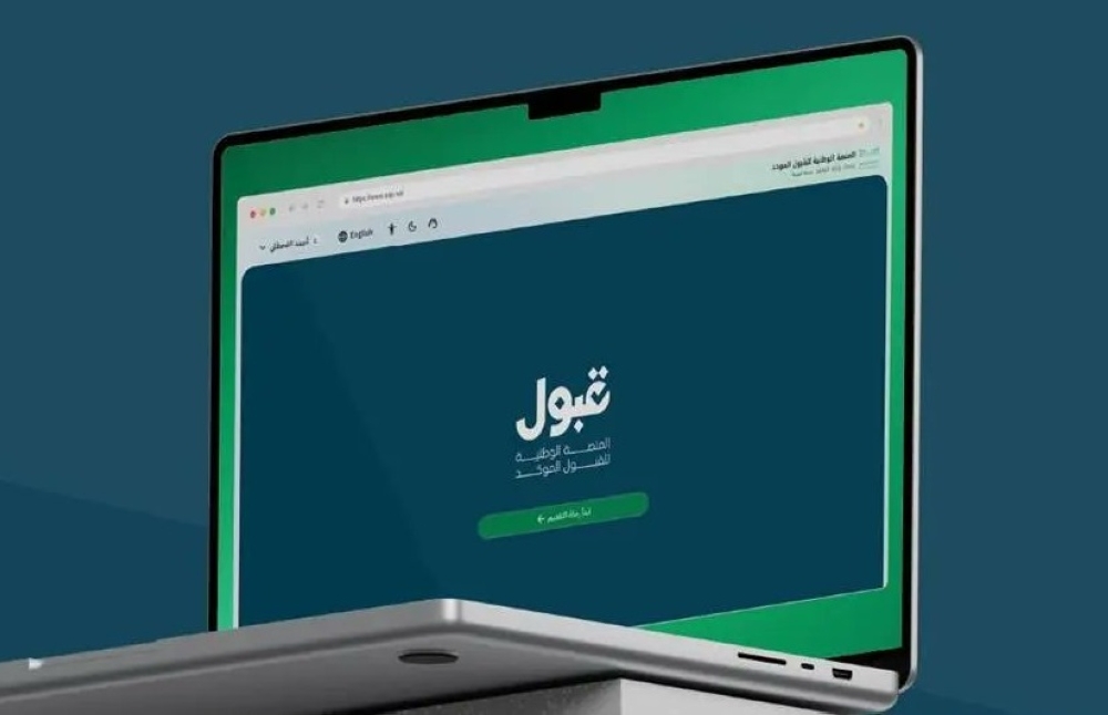 “قبول”-تفتح-باب-تعديل-الرغبات-للتسجيل-الجامعي.-والتأكيد-الثلاثاء