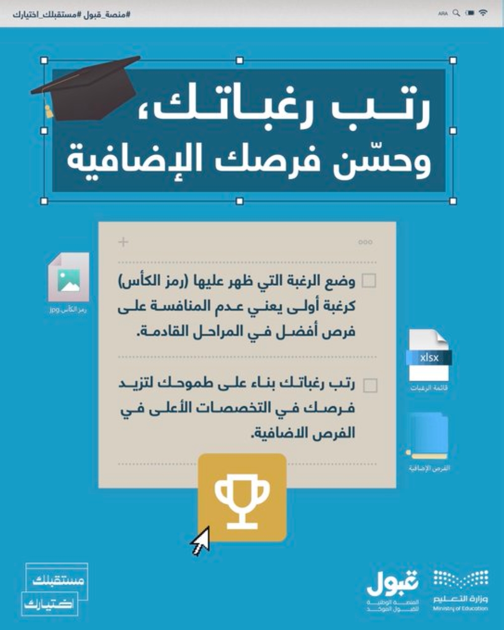 اليوم.-آخر-موعد-لإضافة-وترتيب-الرغبات-عبر-“قبول”
