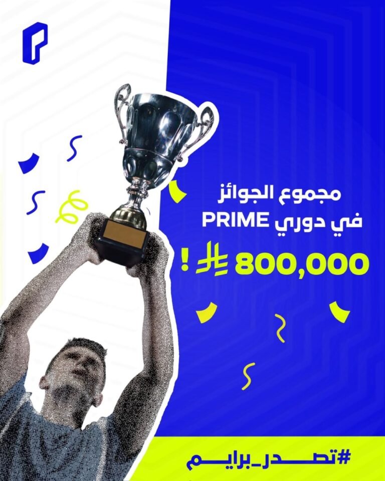 الاتحاد-السعودي-للرياضات-الإلكترونية-يُطلق-دوري-برايم-لدعم-اللاعبين-وصقل-المواهب-الواعدة