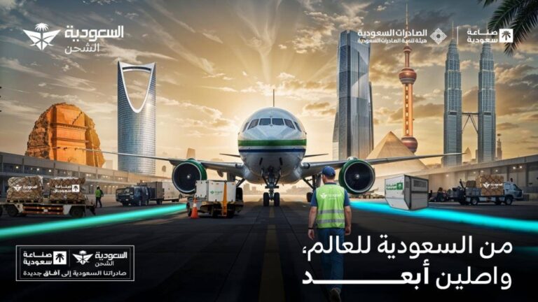 السعودية-للشحن-تطلق-حملة-“أبعد”-لتعزيز-الصادرات-السعودية-في-الأسواق-العالمية
