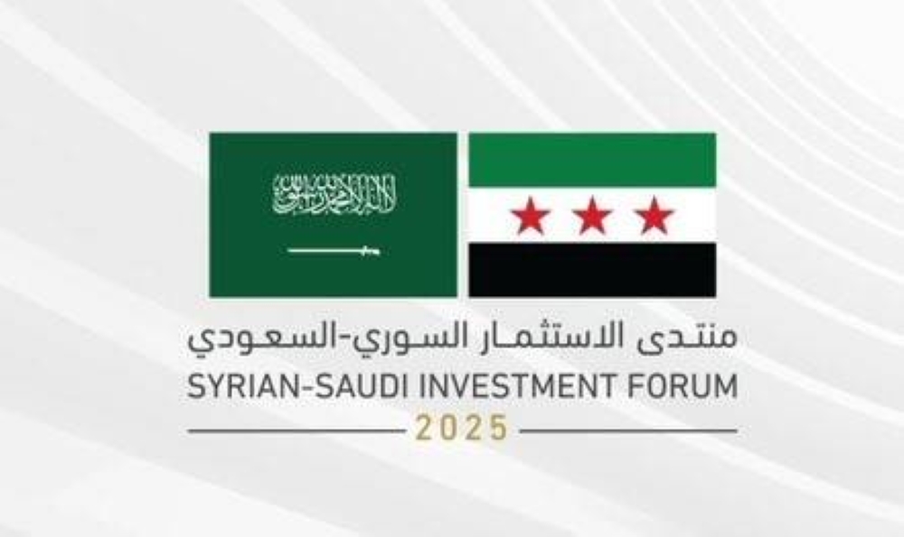 وزارة-الاستثمار:-عقد-منتدى-استثمار-سعودي-–-سوري-في-دمشق