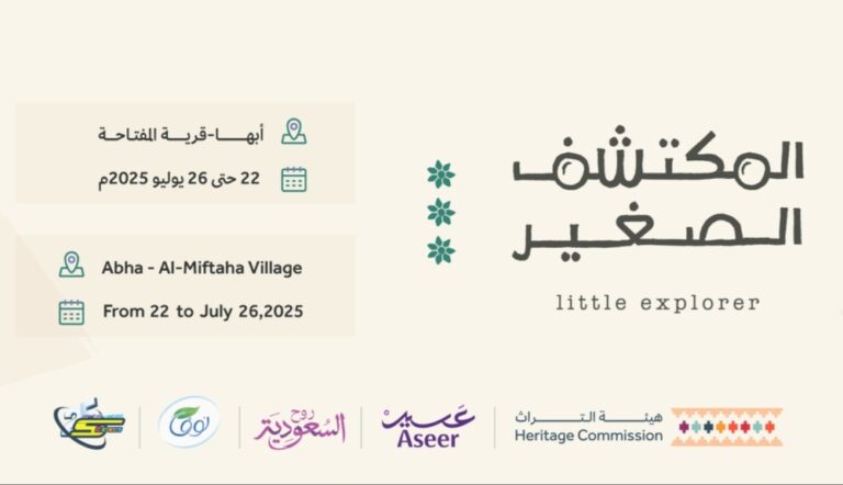 “المكتشف-الصغير”-تعزز-وعي-النشء-بالتراث-الوطني-في-أبها