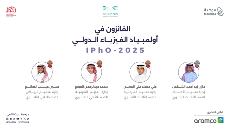 منها-3-للشرقية.-المملكة-تحصد-4-ميداليات-في-أولمبياد-الفيزياء-بفرنسا