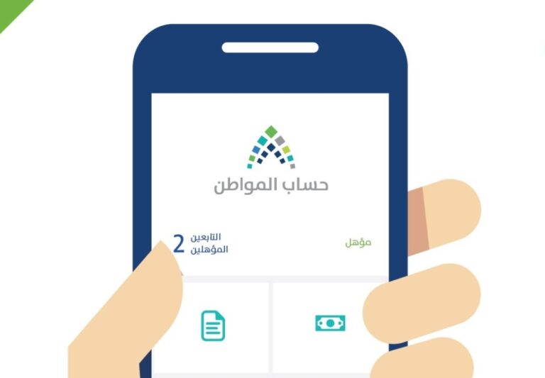 “حساب-المواطن”-يعلن-نتائج-الأهلية-لشهر-أغسطس.-رابط-الاستعلام
