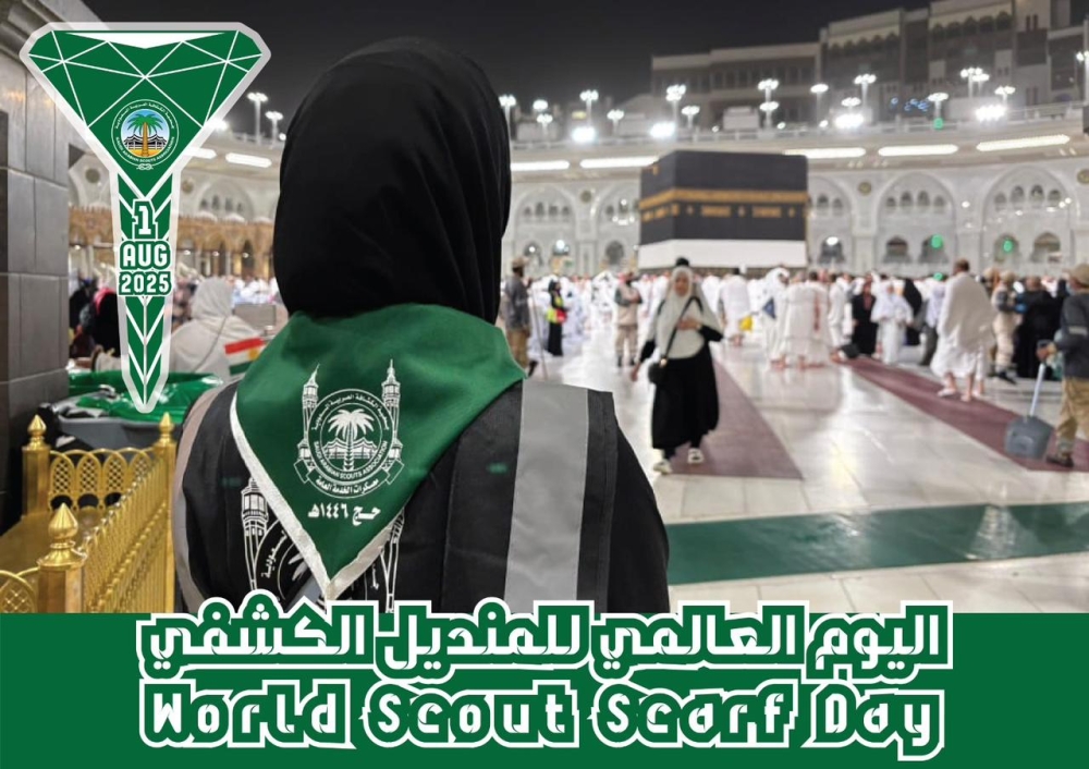 الكشافة-السعودية-تُشارك-العالم-الاحتفاء-بيوم-المنديل-الكشفي.- الجمعة-المقبل