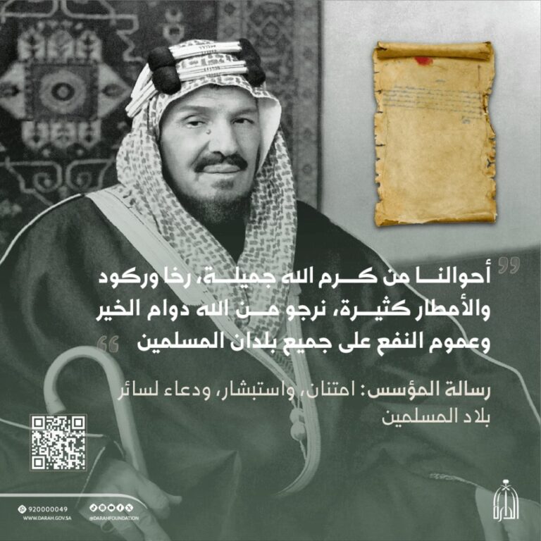 وثيقة-تؤكد-عمق-العلاقات-الإنسانية-للملك-عبدالعزيز-مع-رجالات-الدولة-ومواطنيها
