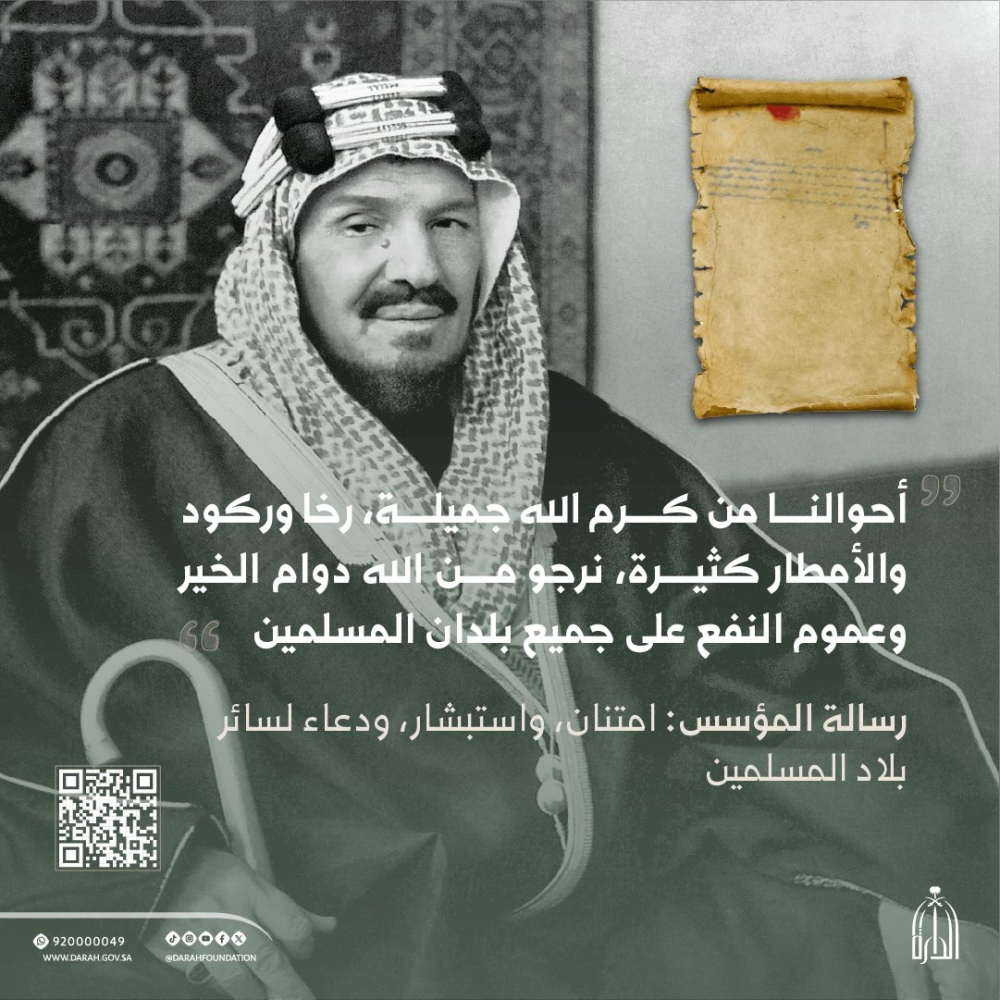 وثيقة-تؤكد-عمق-العلاقات-الإنسانية-للملك-عبدالعزيز-مع-رجالات-الدولة-ومواطنيها