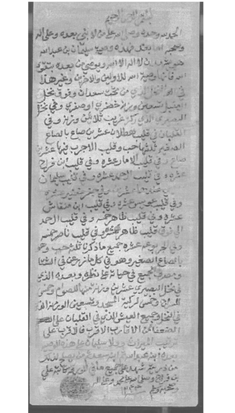 صورة.-وثيقة-نجدية-تعكس-استقرار-الدولة-السعودية-الثانية-وازدهارها