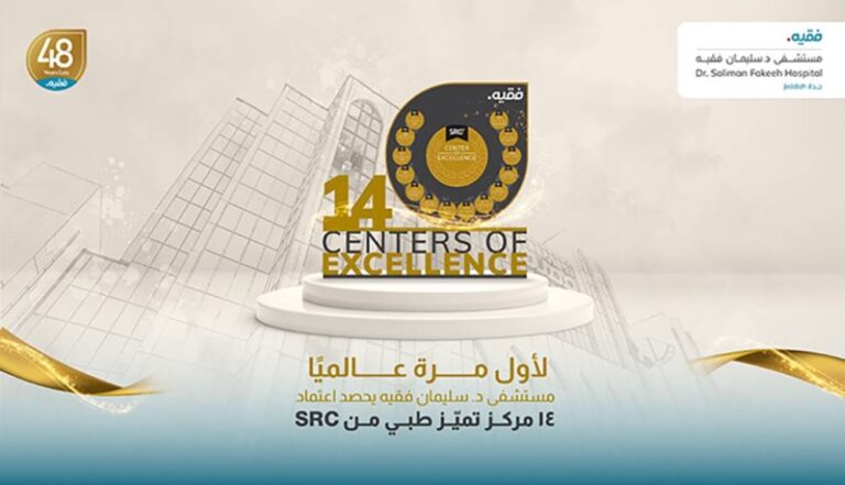 مستشفى-د.-سليمان-فقيه-بجدة-يحصد-اعتماد-14-مركز-تميّز-طبي-من src-–-#عاجل