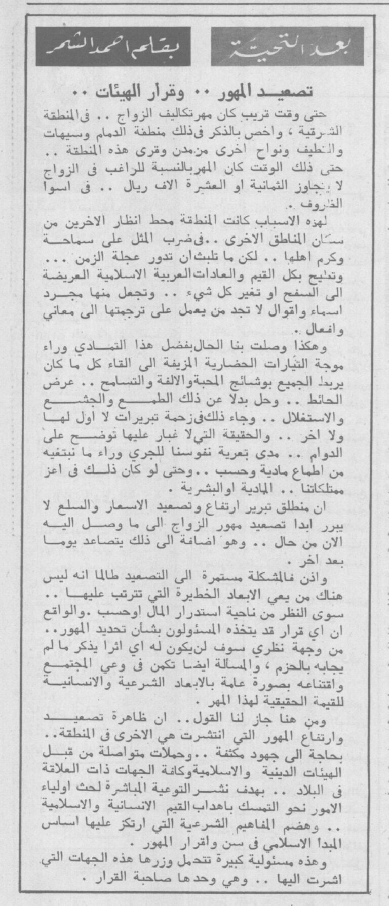 غلاء-المهور-وتكاليف-الزواج.-أزمة-تؤرق-المجتمع-منذ-60-عامًا