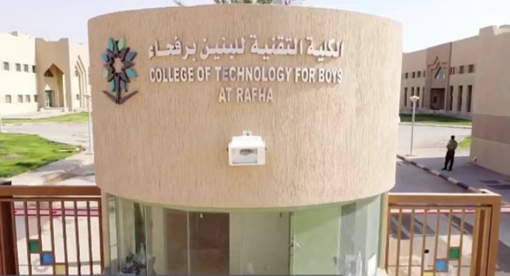 عاجل:-فتح-القبول-بالكلية-التقنية-للبنين-برفحاء.-الشروط-ورابط-التقديم