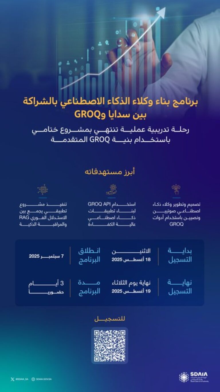 بدء-التسجيل-في-معسكر-“بناء-وكلاء-الذكاء-الاصطناعي”.-رابط-التقديم