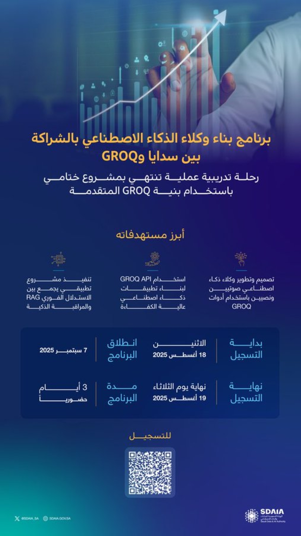 بدء-التسجيل-في-معسكر-“بناء-وكلاء-الذكاء-الاصطناعي”.-رابط-التقديم