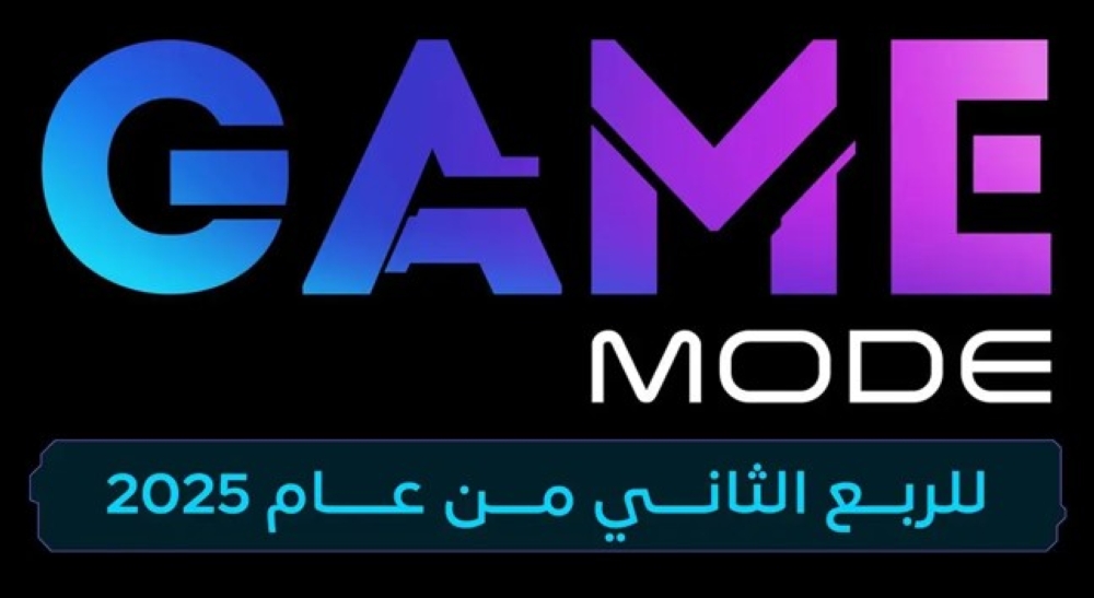 “الاتصالات”-تكشف-عن-أرقام-“gamemode”-للربع-الثاني-من-2025