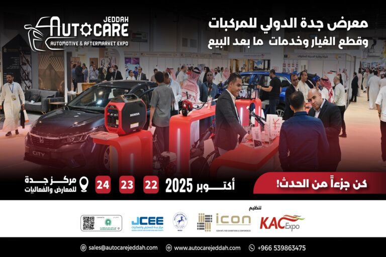 معرض جدة الدولي للمركبات وقطع الغيار وخدمات ما بعد البيع 2025 “أوتوكير جدة”