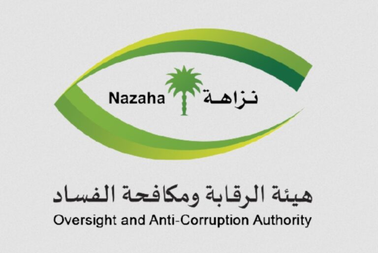 نزاهة-في-مواجهة-الفساد.-416-تحقيقًا-وإيقاف-138-شخصًا-في-10-وزارات-وهيئات