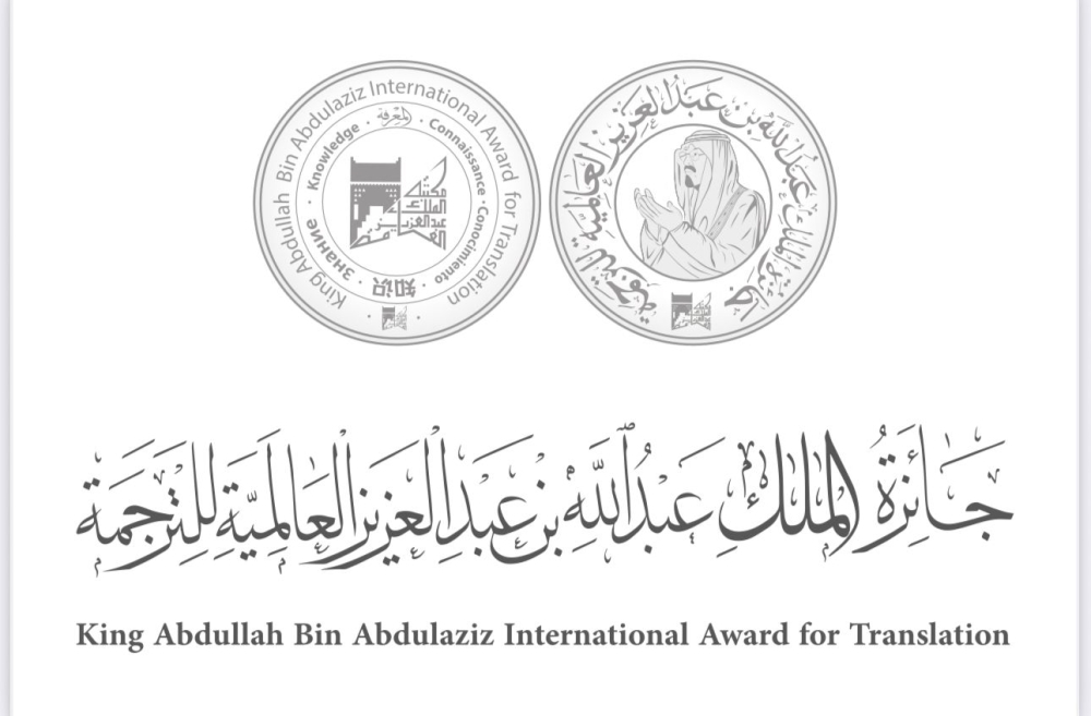 بحضور-وزير-التعليم.-سيول-تحتضن-حفل-جائزة-الترجمة-العالمية