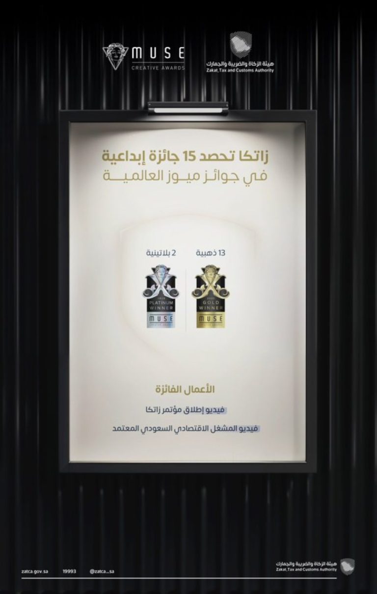 بينها-13-ذهبية.-“الزكاة-والضريبة”-تحصد-15-جائزة-عالمية-في-“ميوز”