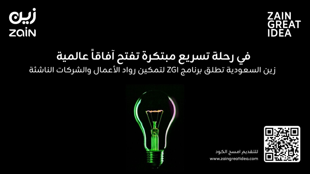 زين-السعودية-تطلق-برنامج-zgi-لتمكين-رواد-الأعمال-والشركات-الناشئة