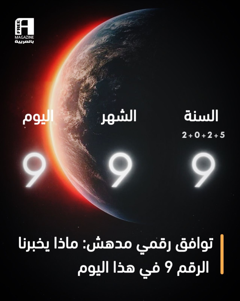 اليوم.-فلكية-جدة”-تعلن-عن-اصطفاف-رقمي-نادر-تحت-المجهر