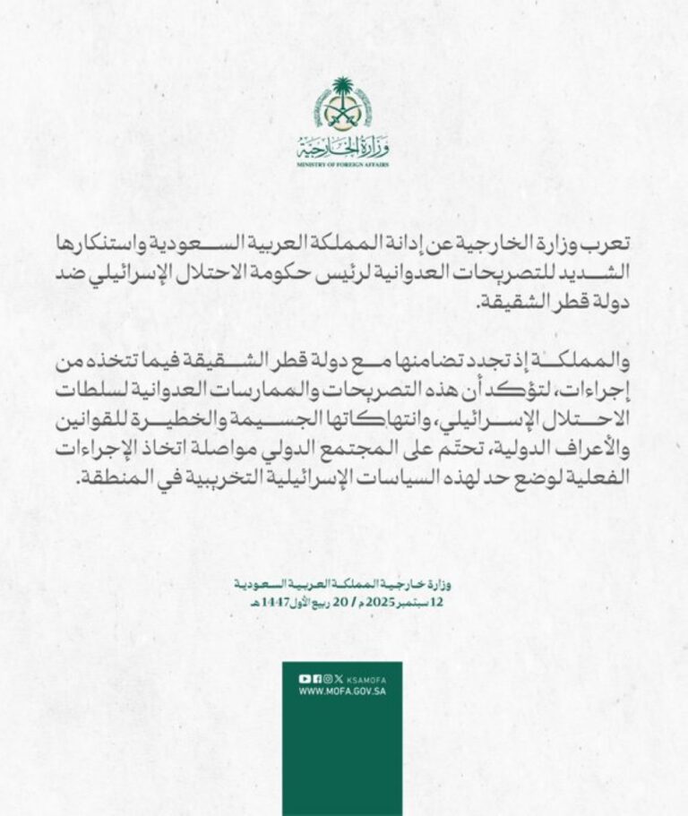 السعودية-تدين-وتستنكر-تصريحات-رئيس-حكومة-الاحتلال-الإسرائيلي-ضد-قطر